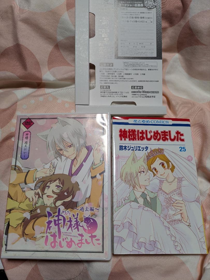 神様はじめました 25 DVD限定版