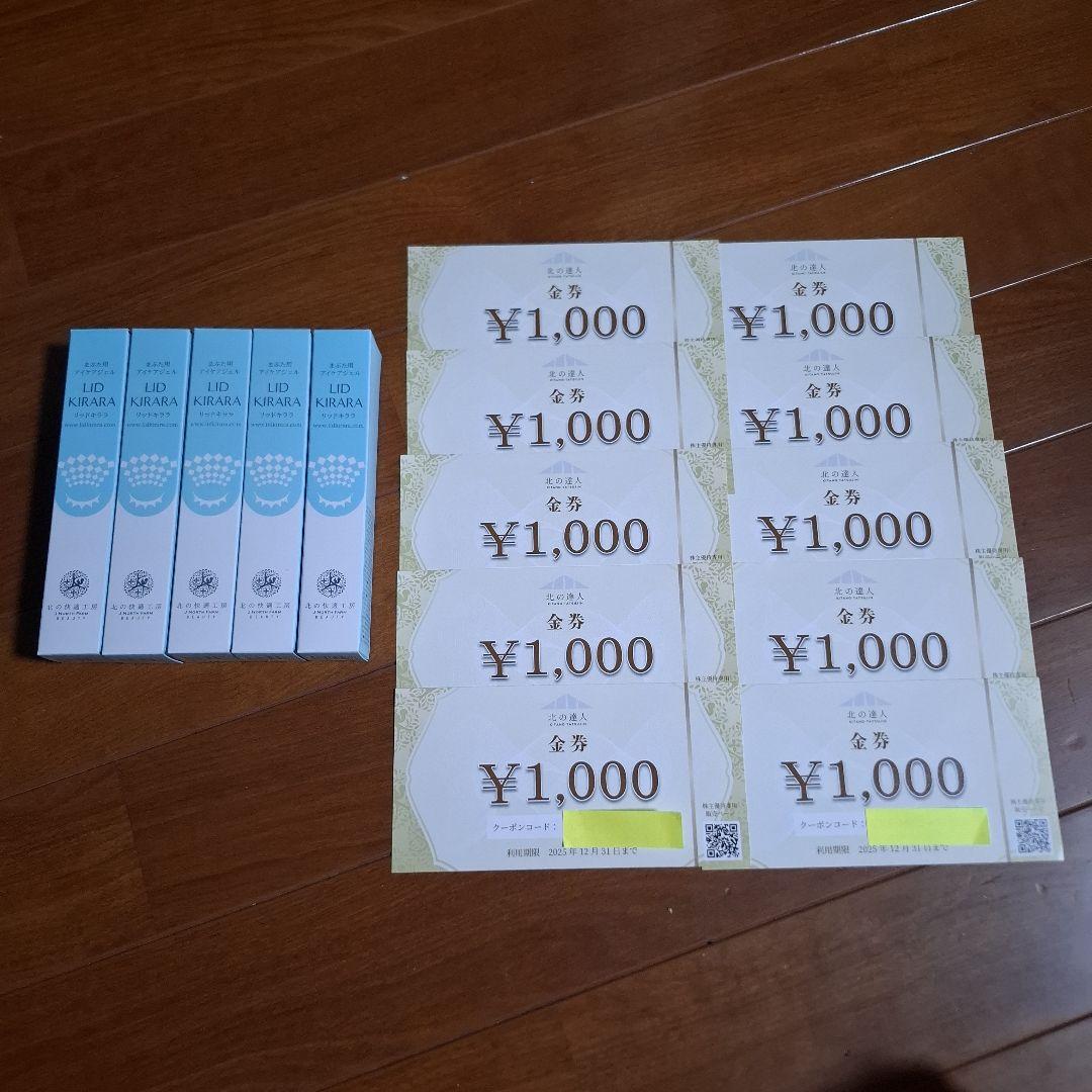 北の快適工房 株主優待