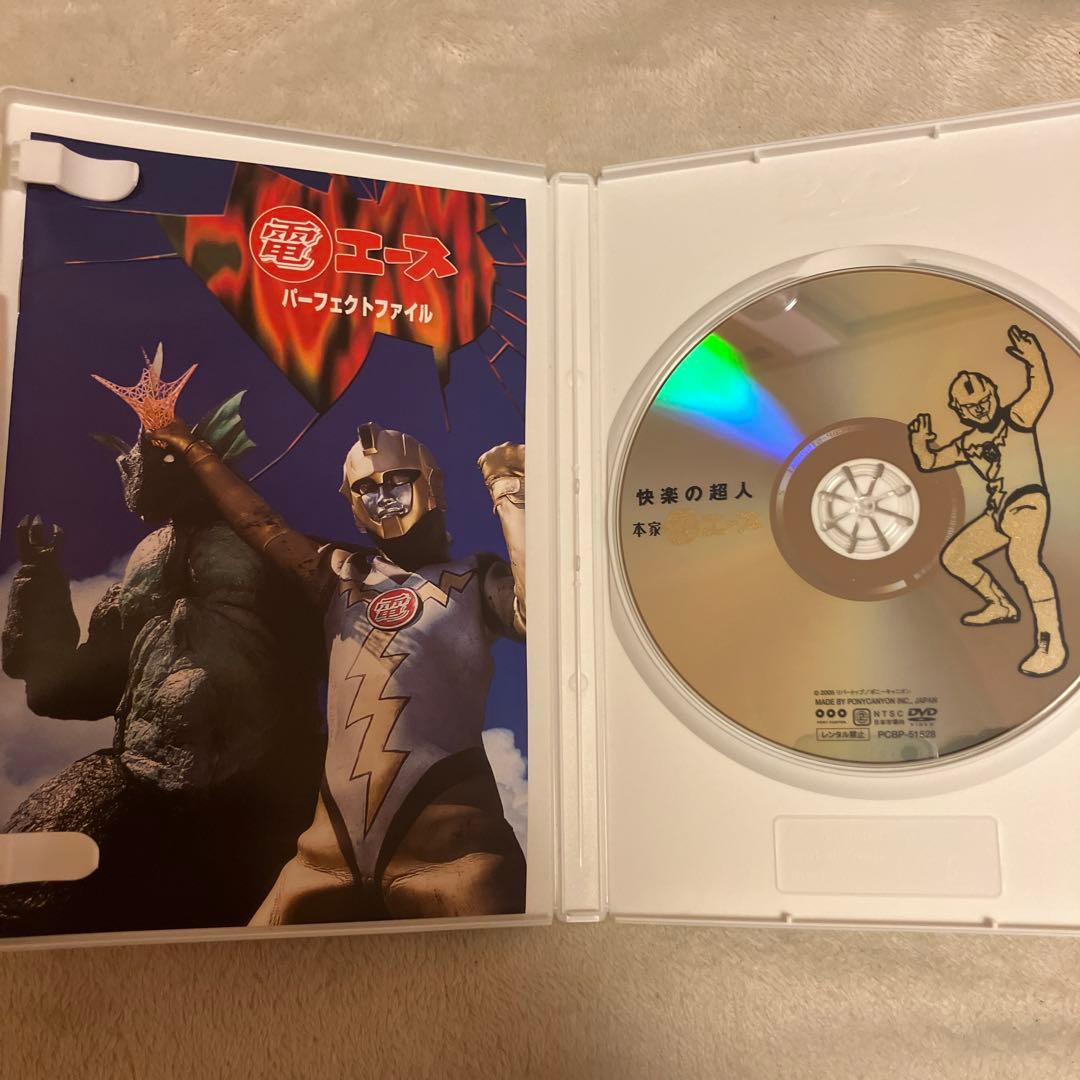 快楽の超人 本家・『電エース』