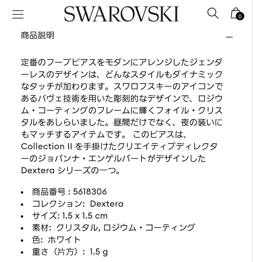新品 SWAROVSKI Dextera フープピアス スワロフスキー