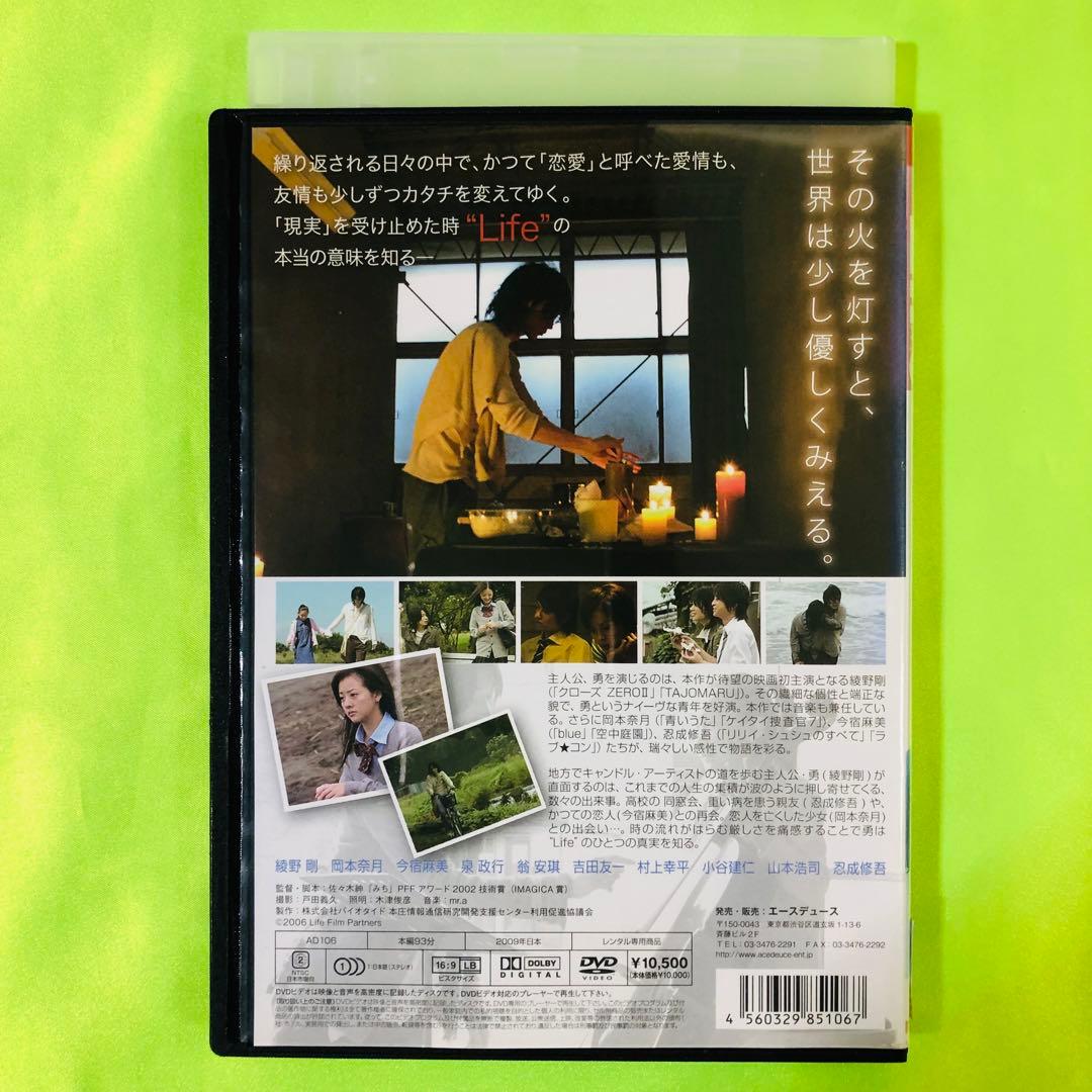 LIFE 綾野剛　DVD （Life/ライフ）