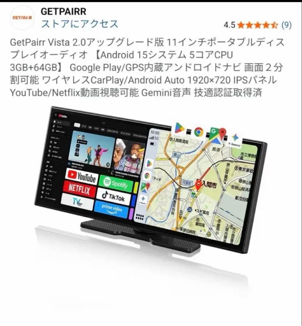 【最終値下】GetPair Vista 2.0 カーナビ 11インチ