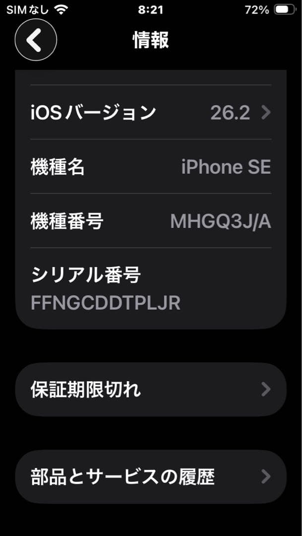 Apple iPhone SE (第2世代) ホワイト 本体