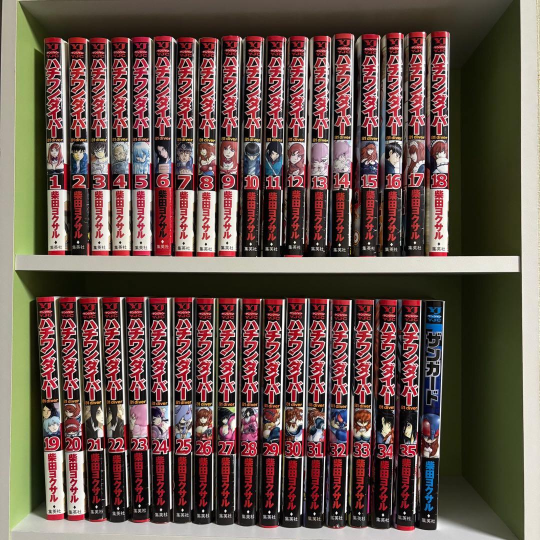柴田ヨクサル　セット　ハチワンダイバー　全巻＋α