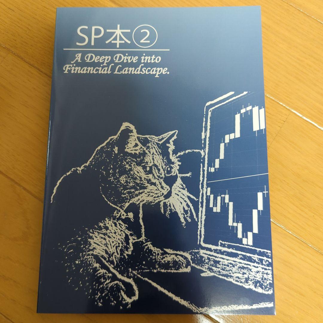 黒猫アイランド　SP本②