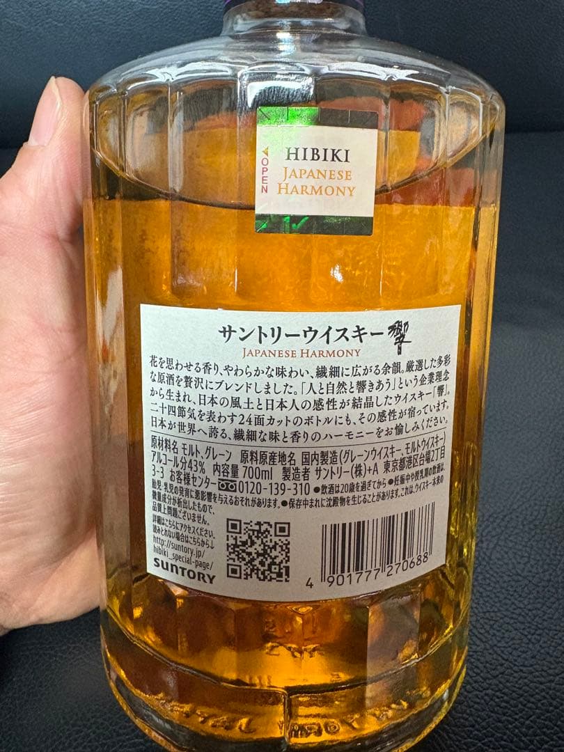 【正規店購入・箱入】SUNTORY 響 JAPANESE HARMONY