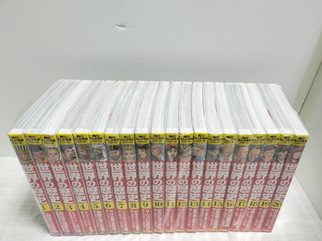 角川まんが学習シリーズ『世界の歴史』全20巻