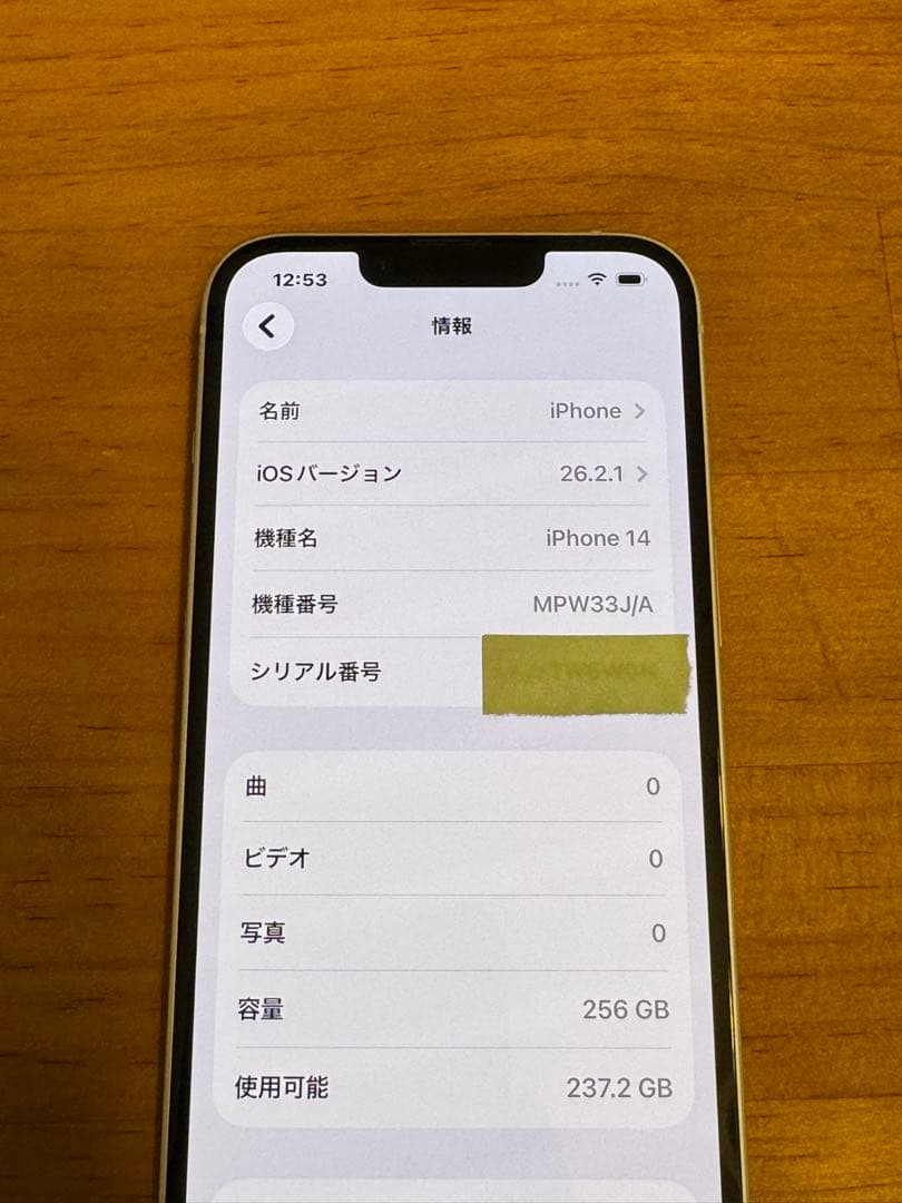 【即日発送】Apple iPhone14 256GB スターライト SIMフリー