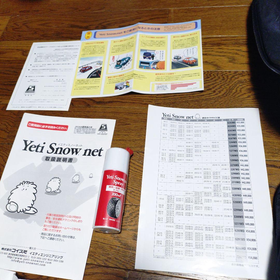 Yetiスノーネット6291WD