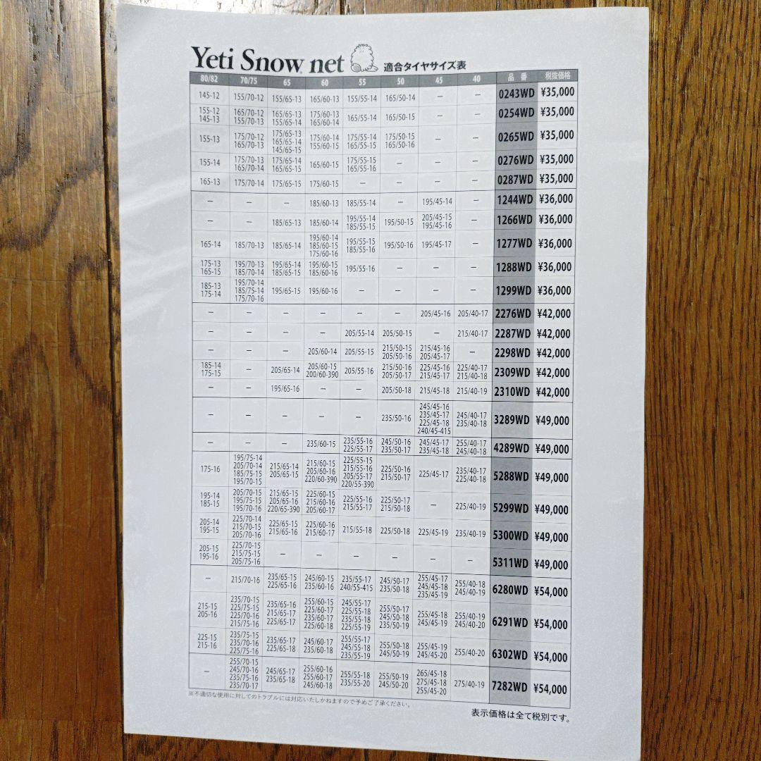 Yetiスノーネット6291WD