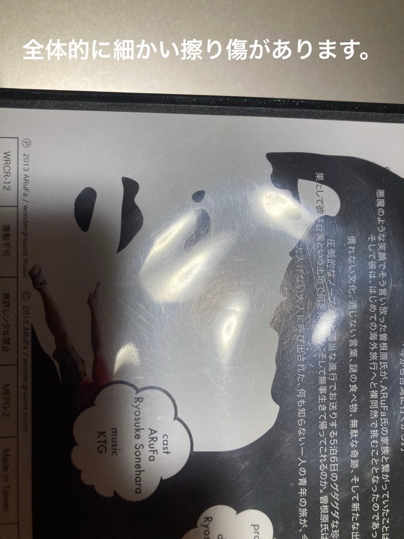 ⭐︎かいこさま購入⭐︎【中古】ARuFa 世界へ行く 台湾編 DVD