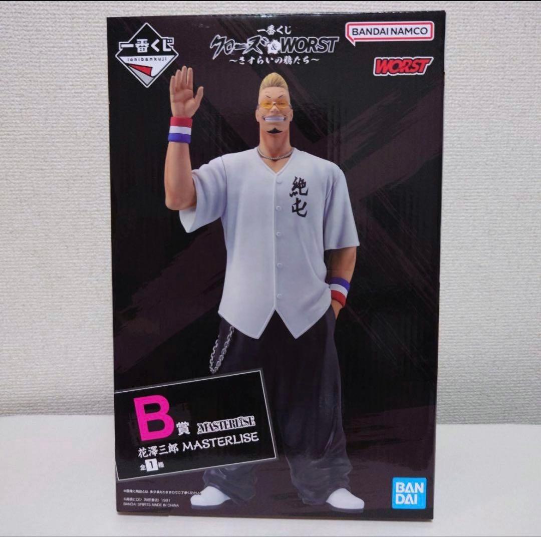 クローズ一番くじB賞　花澤三郎