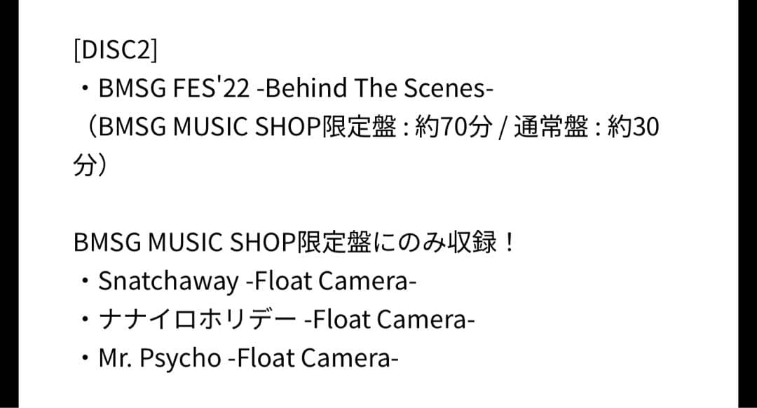 【BMSG SHOP限定盤】BMSG FES'22+ CD +ZINE