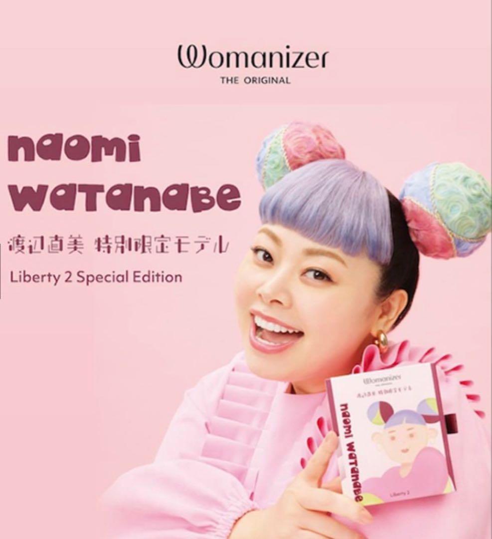 Womanizer Liberty 2 渡辺直美 特別版　未開封