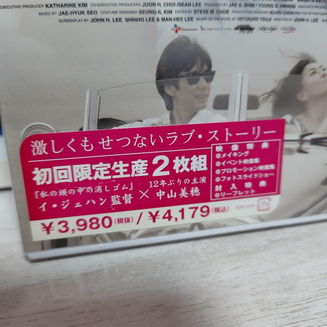 新品未開封 セル版 DVD 初回限定生産2枚組 サヨナライツカ 中山美穂