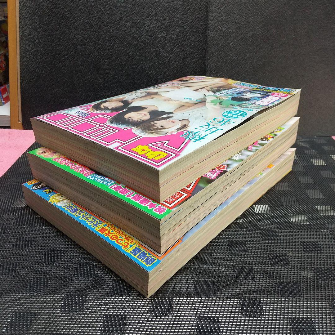 週刊少年マガジン 2018年35号36-37号38号 ブルーロック 新連載 3冊