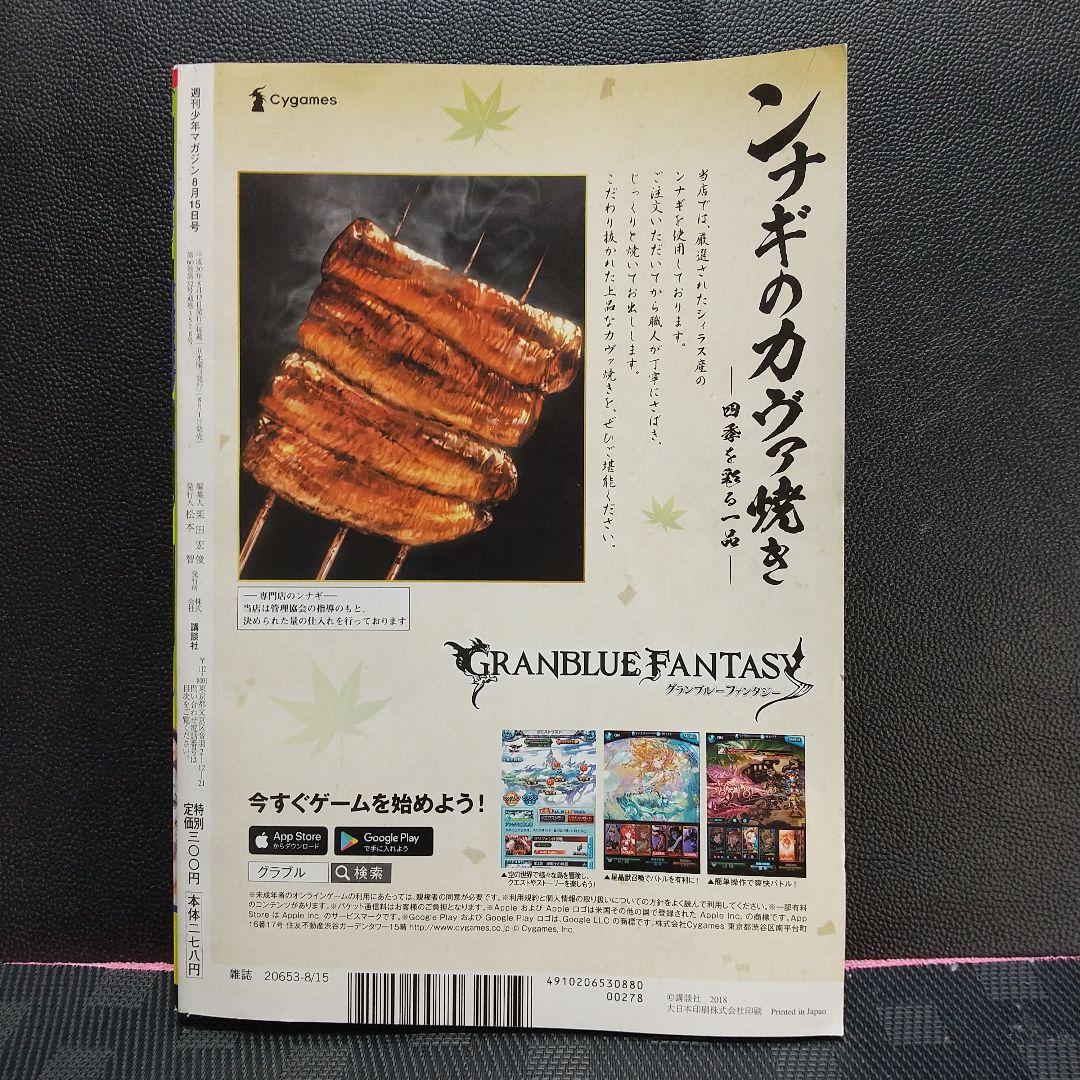 週刊少年マガジン 2018年35号36-37号38号 ブルーロック 新連載 3冊