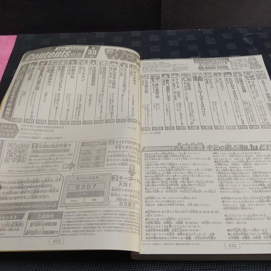 週刊少年マガジン 2018年35号36-37号38号 ブルーロック 新連載 3冊