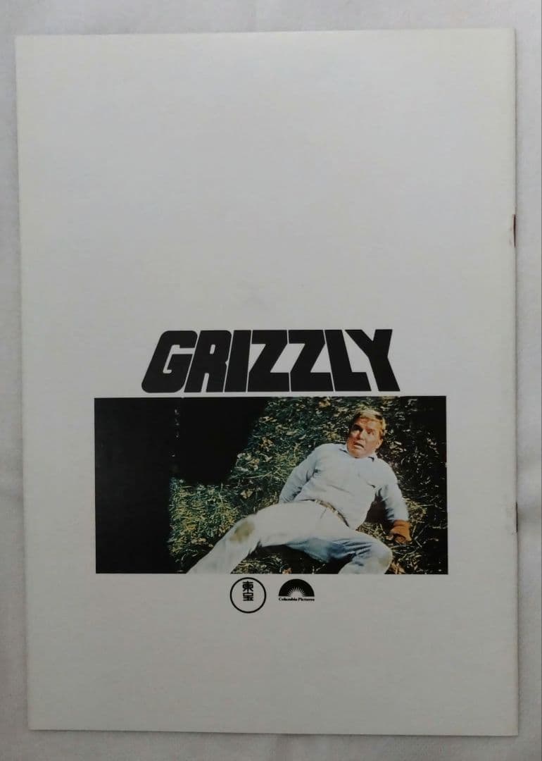 グリズリー 特別版 DVD