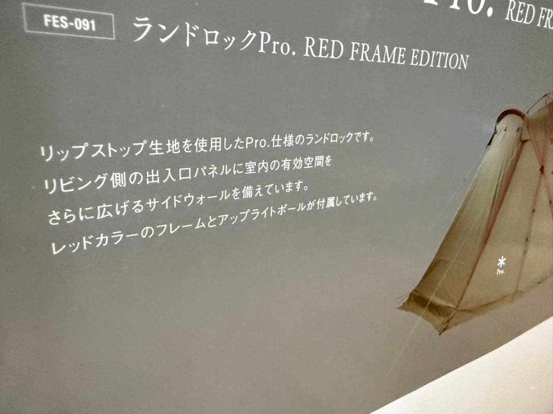  peak ランドロックPro RED FRAME EDITION