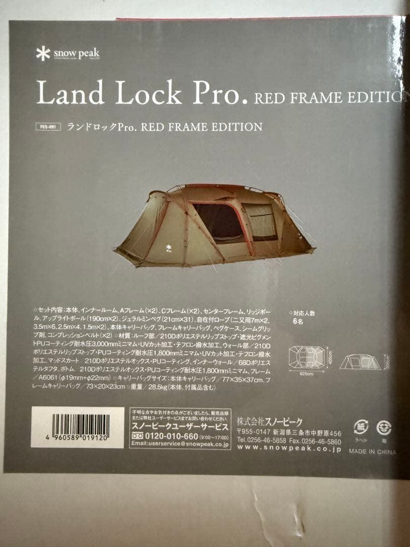  peak ランドロックPro RED FRAME EDITION