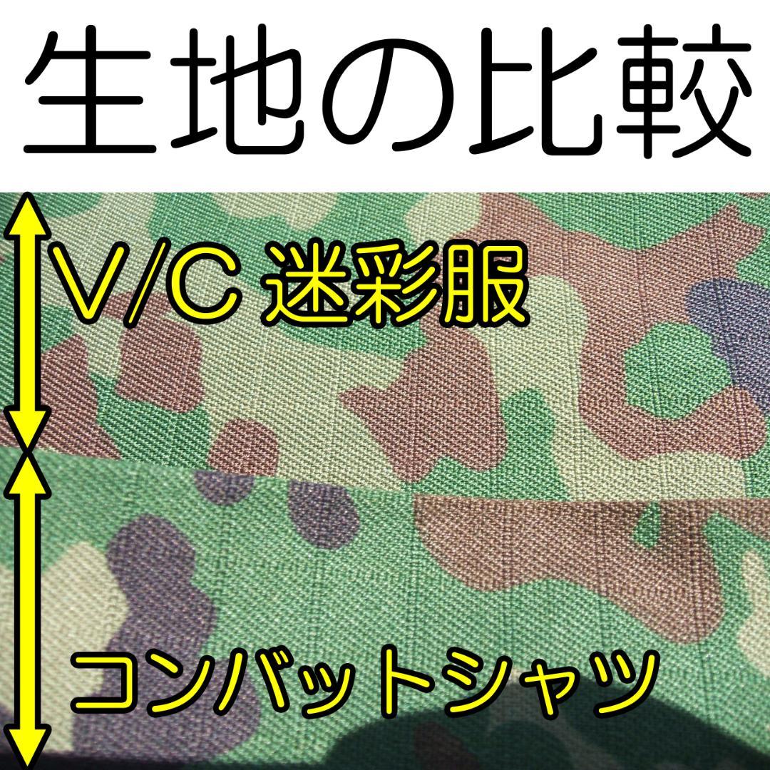 コンバットシャツ Ｍ　陸上自衛隊 　迷彩　自衛隊 迷彩服