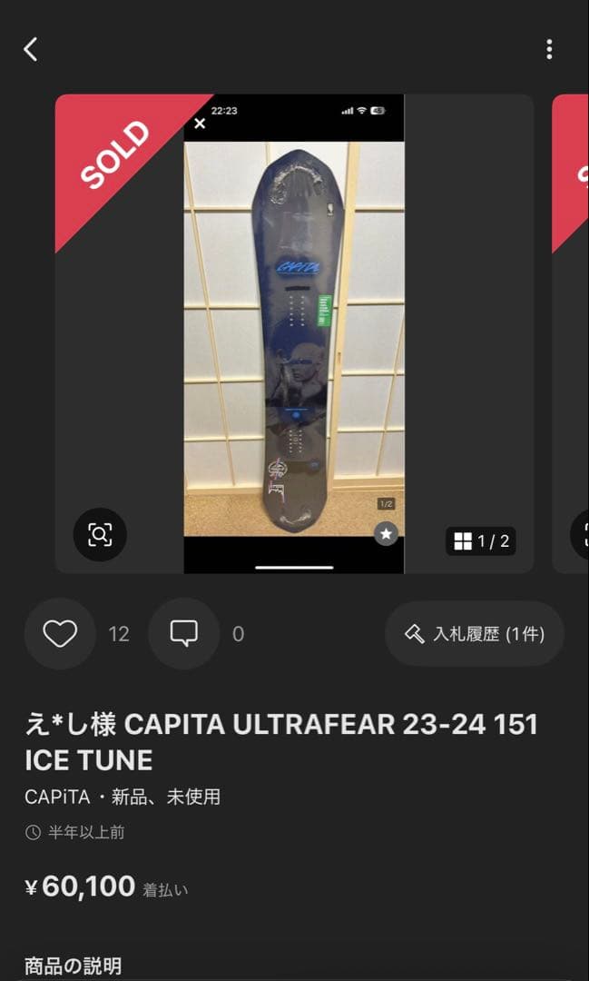 CAPITA ウルトラフィア　151 23-24モデル