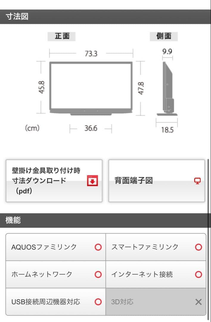 液晶テレビ SHARP AQUOS 32型