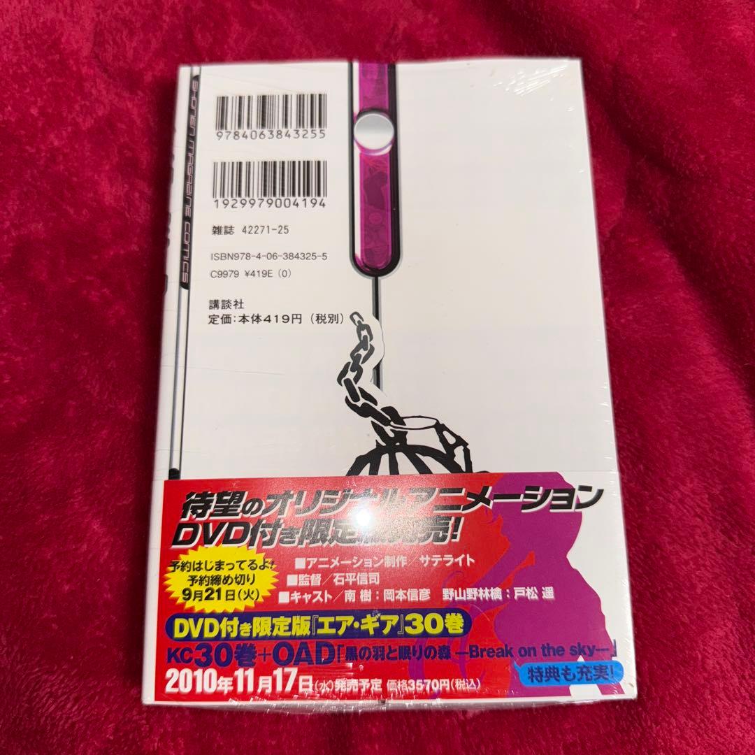 エア・ギア 29 大暮維人 初版 未開封