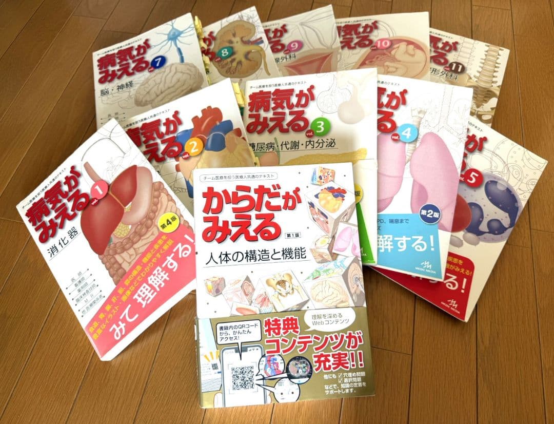 病気がみえる・からだがみえる