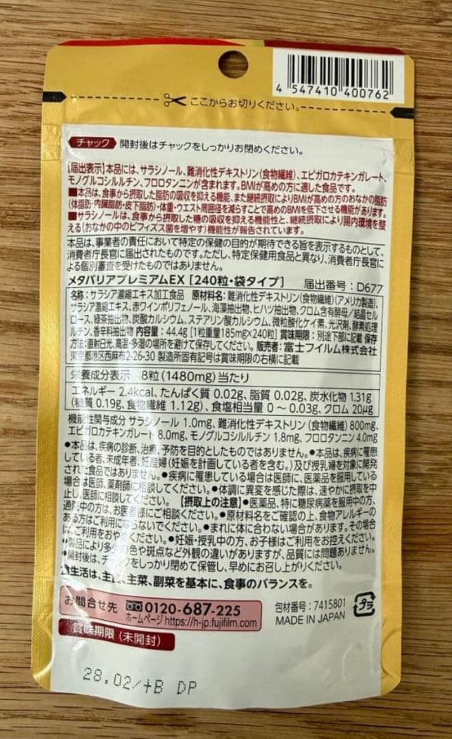 メタバリア プレミアムEX 240g粒30日分2パックセット