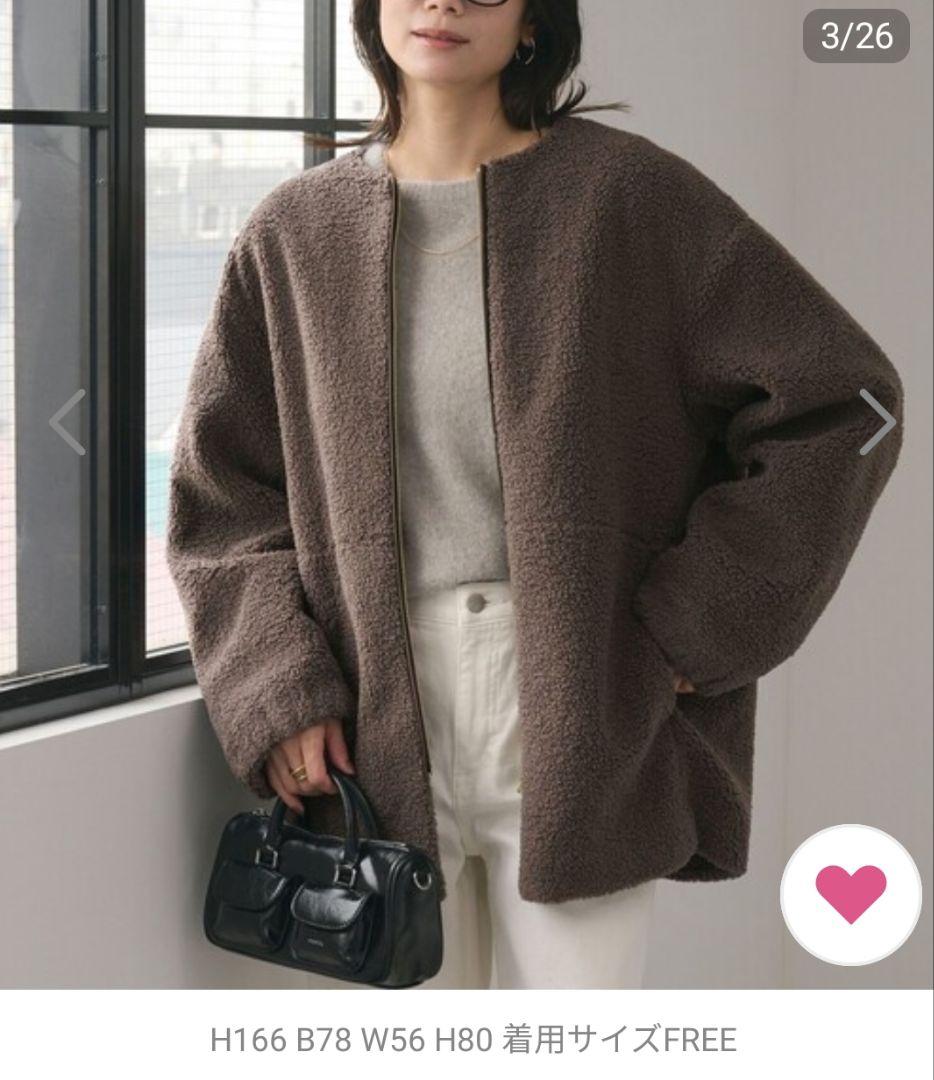 ユナイテッドアローズ グリーンレーベル ボアジャケット モカ　フリー