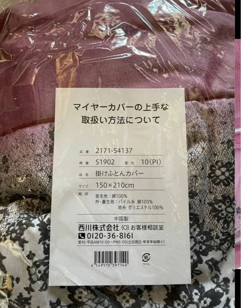 シングル　2枚　西川 毛布いらず　綿マイヤー掛けカバー 布団カバー