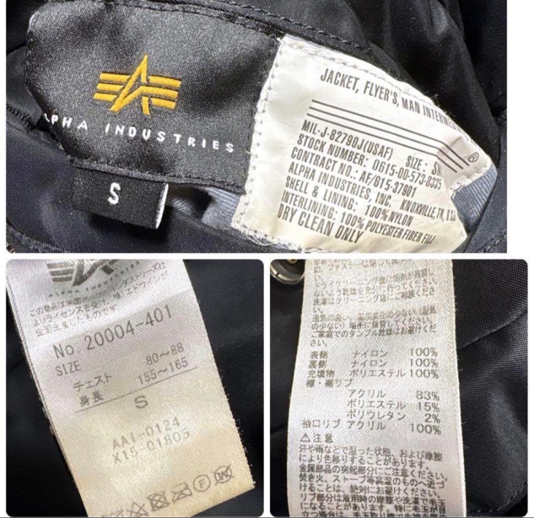 美品 アルファ MA-1 フライトジャケット 黒 S リバーシブル 中綿