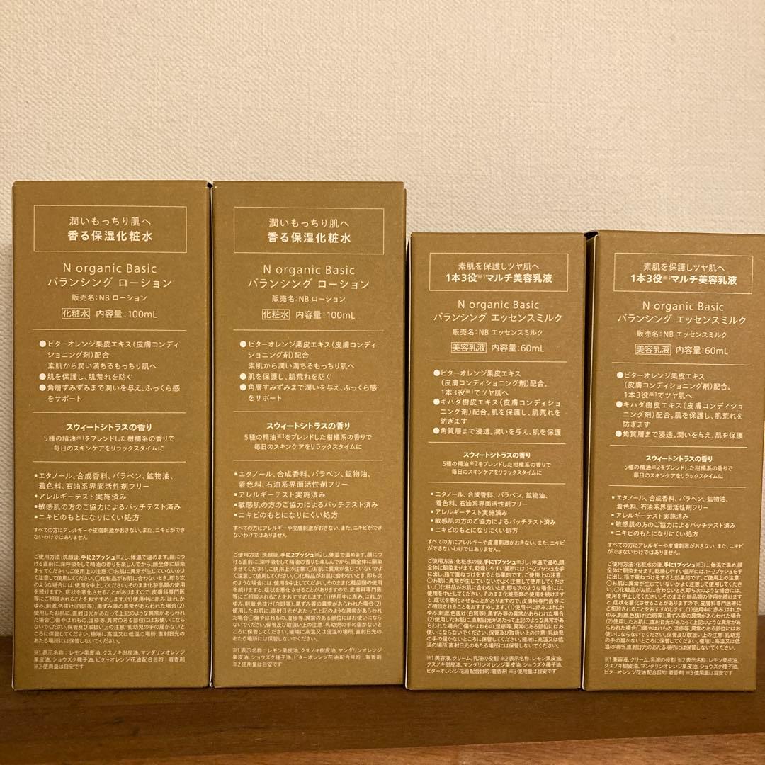 Ｎ organic Basicバランシング ローション・エッセンスミルク2セット