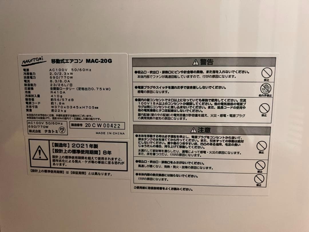 移動式スポットクーラー　2021年製　ナカトミMAC-20