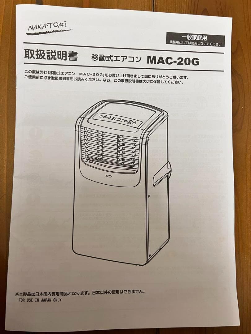 移動式スポットクーラー　2021年製　ナカトミMAC-20