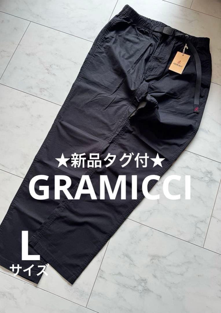 ★新品タグ付　GRAMICCI グラミチ NNパンツ Lサイズ　黒　ブラック