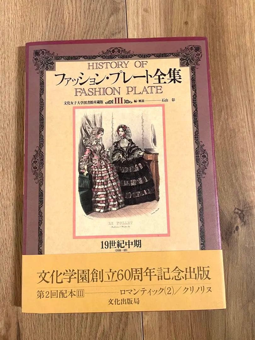 ファッションプレート全集 5巻セット