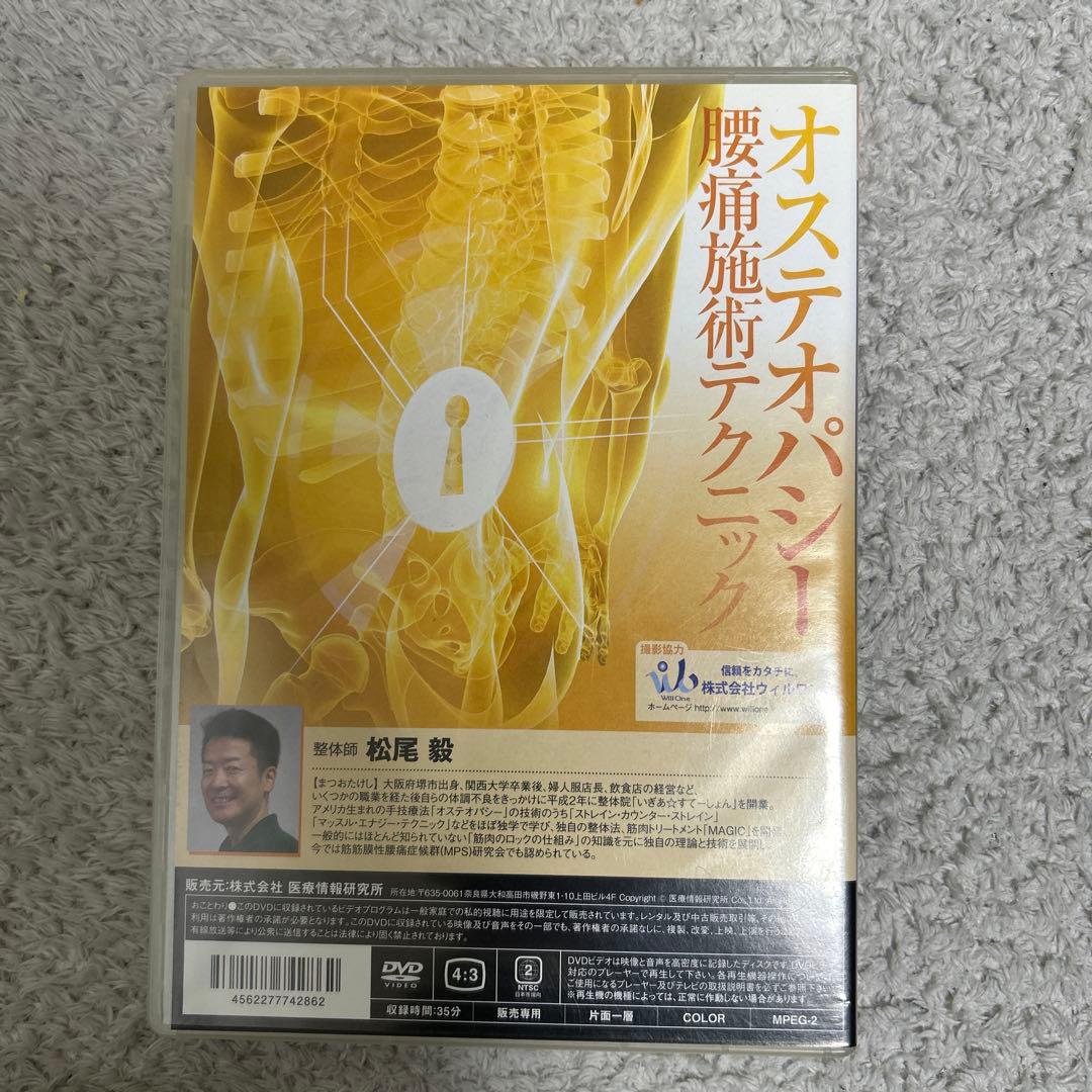 オステオパシー 腰痛施術テクニック DVD 3枚組セット‼️