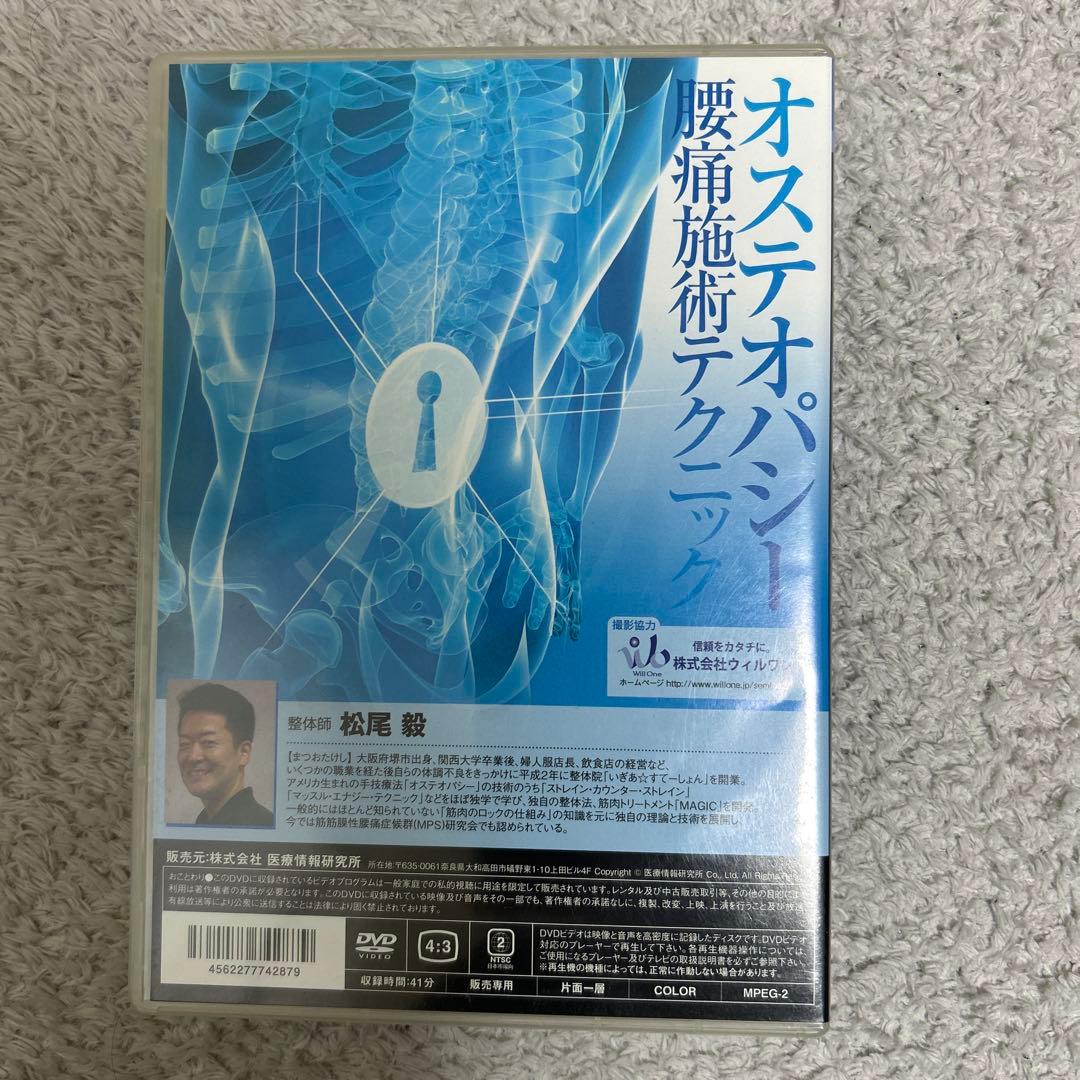 オステオパシー 腰痛施術テクニック DVD 3枚組セット‼️