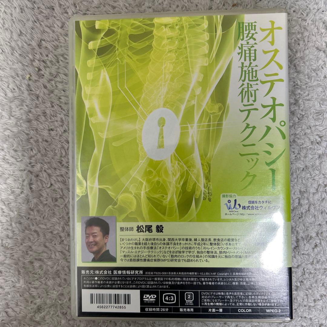 オステオパシー 腰痛施術テクニック DVD 3枚組セット‼️