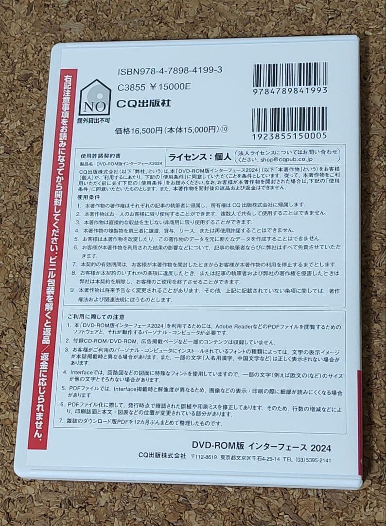 DVD-ROM版 Interface 2024