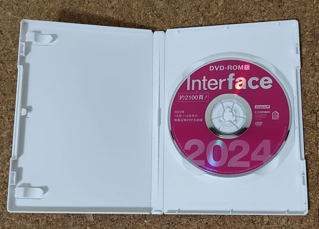 DVD-ROM版 Interface 2024