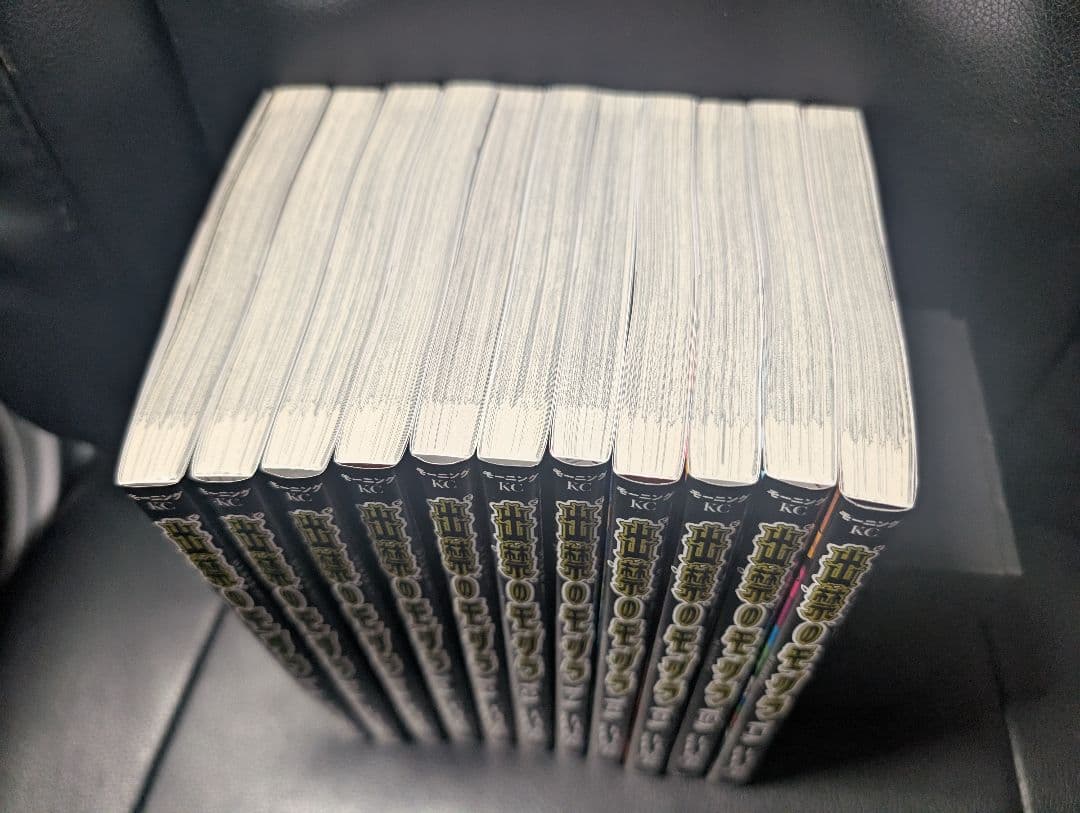 出禁のモグラ 全巻 1～11巻セット セットコミック