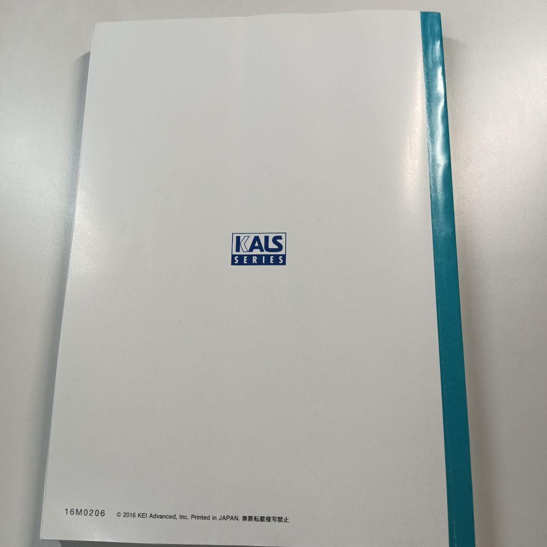 河合塾KALS 生命科学実戦編テキスト＋生命科学要項集2017年