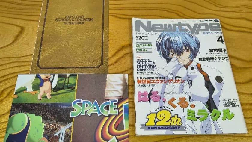 Newtype 1997年号 1-12冊セット
