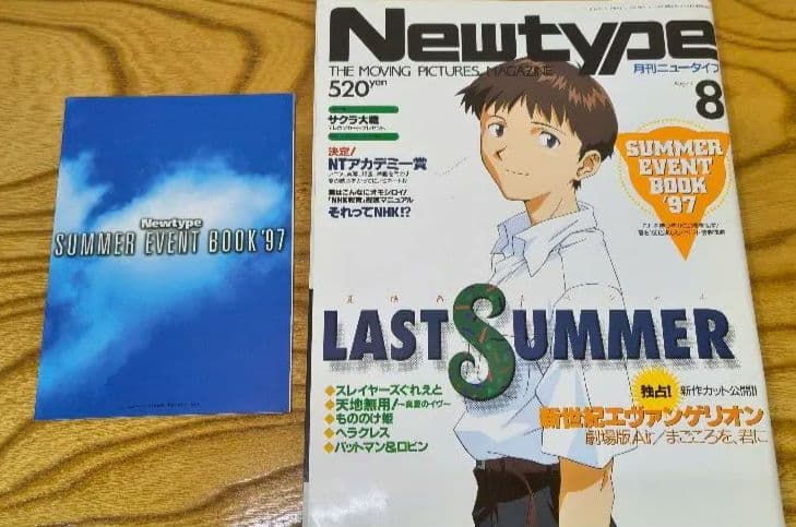Newtype 1997年号 1-12冊セット