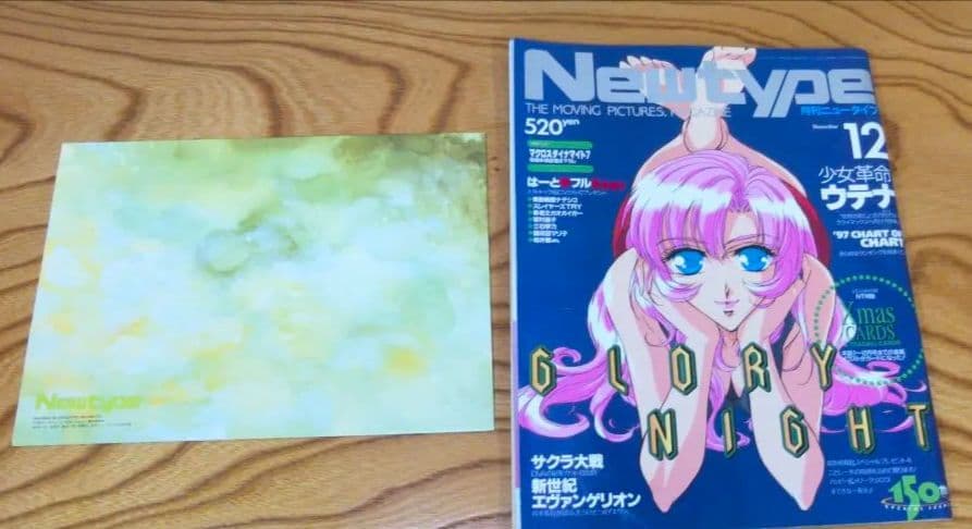 Newtype 1997年号 1-12冊セット