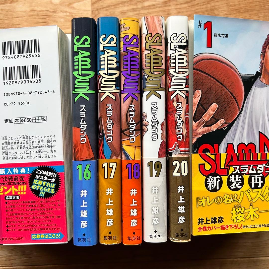 スラムダンク SLAM DUNK 新装再編版 全巻セット